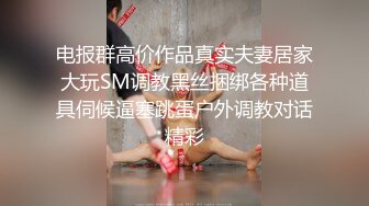 【极品震撼??丝袜骚妻】某论坛大神最新性爱自拍??扯着老婆辫子当母狗骑操小骚穴 丰臀骑乘真刺激 高清1080P原版无水印