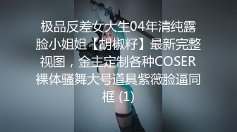 渣男！你干完就不管我了吗【这个女的绝对可以约，看下面的简阶】