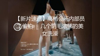 你的萝莉清纯女友，全程露脸诱惑狼友，坚挺圆润的大奶子，性感的逼逼自己揉捏自慰呻吟，看着好刺激不要错过1