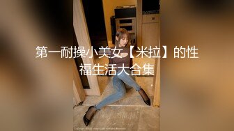 云盘高质露脸泄密！高校校花级美女小姐姐私下极度反差，娇小粉嫩无毛，脸逼同框啪啪，淫像销魂