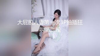 6月【超级重磅强推】9分超高颜值甜美女神 素人模特儿-素素，超大尺度拍摄两部，尺度拉满 被摄影湿后入蹭一蹭