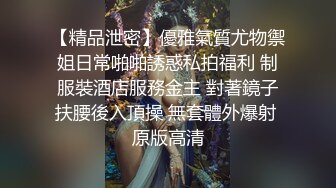 弯屌男洗浴中心800元找了位颜值很不错的美女技师服务,节约时间不按摩上去就开操,干完一次换上旗袍又干!