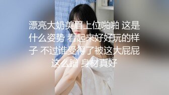 【经典MJ】中午聚餐单位刚生过孩子没多久的少妇同事喝多了捂玩一下 口交照 插入照 玩足 小視頻 超清完整版