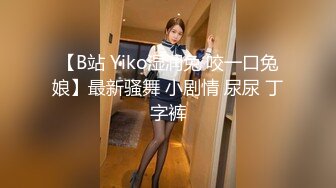 《极品CP魔手外购》牛逼坑神专搞气质小姐姐某美女如云场所女公厕全景偸拍数位靓妹方便逼脸同框有极品 (4)