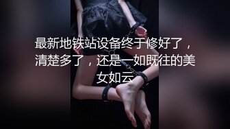 《稀缺__极品狠货》字母圈王者级玩家母狗女奴SP界天花板【曙光0521】私拍，露出啪啪道具调教暴力SP身上青一块紫一块的 (7)