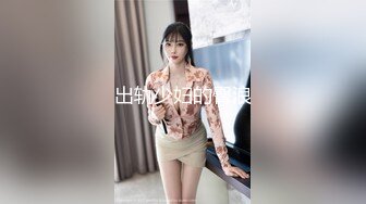 ❤️❤️【顶级名媛新人女神下海 婉月儿】万里挑一 身材和颜值都是天花板级的存在，男人心目中的完美尤物 (1)