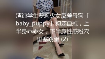 【极品宝宝】5p轮奸现在的年轻人卧槽玩的真开！4男围攻骚浪学妹，堪比岛国大片  (2)