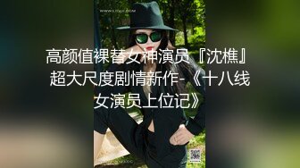 【饭崽yiyege】推特新晋级，极品骨感型萝莉福利姬 露脸不雅自拍，油笔手指紫薇，阴毛还挺多的 (2)