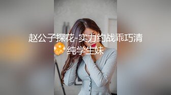 【新速片遞】 QQ弹的表妹，小小年纪就很会打扮，缺钱花，跟着大表哥一起下海捞金 无套艹 射飞了 ！ 