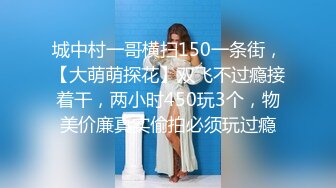 STP26949 刺激4人组 韵味少妇风情万种的女人可以一冲 肉肉的可爱 撸她  奈奈好大 多人运动就是刺激哦 VIP0600