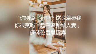 ✿性感学姐✿极品身材学姐女神 开档性感连体体操服，几天不操，白虎嫩穴又变紧了！撅起小屁股！把她粉嫩的小穴塞满！