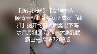 东北干妈穿豹纹开档连体服效劳儿子，车站上车前奖励打炮