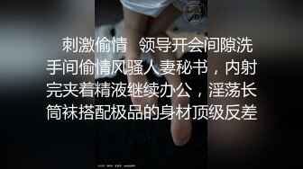 ✿刺激偷情✿领导开会间隙洗手间偷情风骚人妻秘书，内射完夹着精液继续办公，淫荡长筒袜搭配极品的身材顶级反差