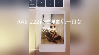 RAS-222台韓混血兒一日女友系列