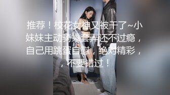 【新片速遞 】  科技楼蹲守一下来了两位少妇❤️左一个右一个忙的不亦乐乎