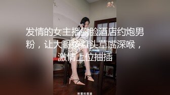 她~是一家私企主管，她~是一位贤淑的人妻，她~是一位爱心妈妈，但是她也是富二代胯下一直母狗 高清720P版