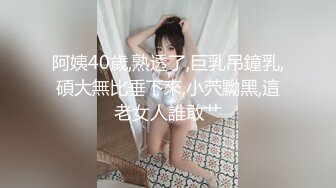 【新片速遞】 新人大奶美女直播，全程露脸情趣诱惑，吃奶玩逼跳蛋摩擦，给小哥舔鸡巴吸蛋蛋，后入抽插奶子乱晃淫声荡语