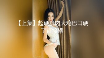 曲阜师大大一美眉