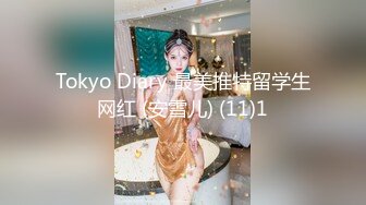 Tokyo Diary 最美推特留学生网红 (安雪儿) (11)1