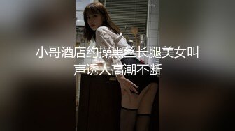 ③网红可爱杀手 无套干小可爱内射