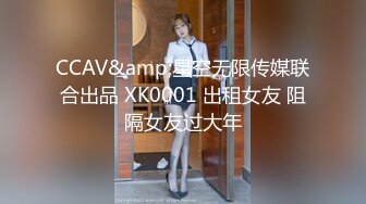 CCAV&amp;星空无限传媒联合出品 XK0001 出租女友 阻隔女友过大年