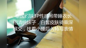  泰国约妹3P性感吊带睡衣长相清纯妹子，白皙皮肤骑乘深喉交，扶着小腰后入特写表情