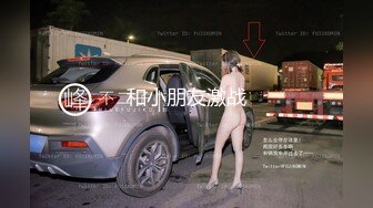 【推特网黄】高挑荡妻【索爱人妻】长腿高挑眼镜人妻 与老公性爱啪啪 野外露出放尿 肛塞 脸穴同框 (4)