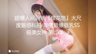 妍妍 - 可愛妹妹自X被抓到 妍妍