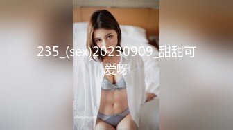 235_(sex)20230909_甜甜可爱呀