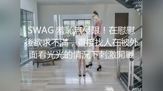 SWAG MC前性慾高漲 找朋友解決..