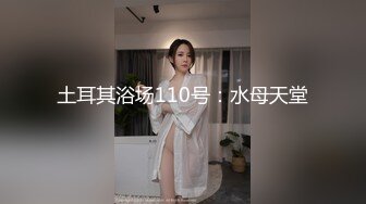 国产TS系列高颜值美妖鬼鬼黑丝美腿足交被直男激情操尿