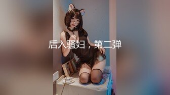 【新速片遞】  【极品露脸❤私拍】桃暖酱✨ 性感兔女郎台模 美妙赤裸身材爆乳粉嫩乳粒 诱人裂缝血脉喷张 后入一杆进洞是什么感觉