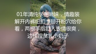 01年清纯学生嫩妹，情趣装解开内裤纽扣，掰开粉穴给你看，两根手指扣入表情很爽，边揉捏贫乳小奶子