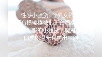 ✿性感小骚货✿淫乳女神〖下面有根棒棒糖〗无套爆操性感空乘制服的小骚货，魔鬼身材白虎粉逼无套中出内射