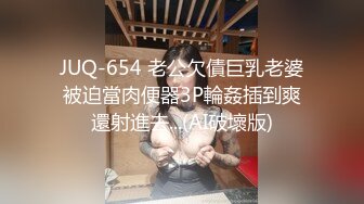 【新片速遞】  《硬核✅精品★无水✅首发》天使般的小姐姐！推特S级身材反差女神【Wisteriawon】露出3P表里不一玩的就是心跳