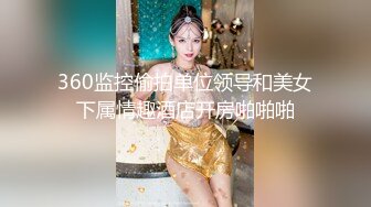 360监控偷拍单位领导和美女下属情趣酒店开房啪啪啪