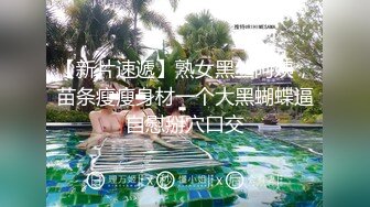 无毛萝莉，足交让哥哥好享受❤️无套是最享受的