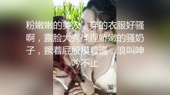 商场女厕蹲守《女神驾到》好漂亮的小嫩鲍