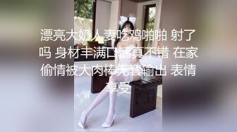 漂亮大奶人妻吃鸡啪啪 射了吗 身材丰满口活真不错 在家偷情被大肉棒无套输出 表情享受