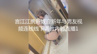 言江江携新奴迎新年与男友视频连线线下调教内射直播1