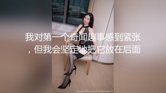 精彩绝伦的3p，女主玉体白洁，难得一见，两个人操她才满足