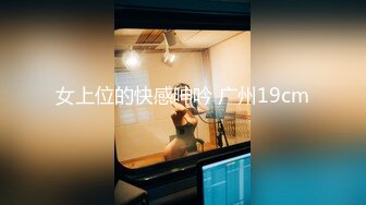 【新片速遞】2022.2.4，新鲜出炉，【健身教练666】，难得一见的极致好身材，首次露了全脸，名器莲花穴，抠完逼自己还要舔一舔