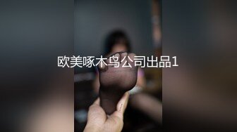 【新片速遞】漂亮的黑丝老婆和老公的日常做爱，无套啪啪，操多毛大黑逼，舔逼，口交后入操逼女上位内射