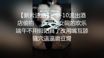 最新强推，网美推车OnlyFans极品女M母狗变态人妻ann私拍，NTR老公3P双飞多人淫乱主打一个刺激