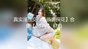 36D巨乳潘金莲，露脸玩弄排骨小哥，风骚的大屁股跟小哥玩69舔逼口交大鸡巴，上位草小哥，淫声荡语互动撩骚