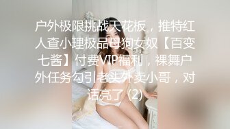 高端泄密流出??美女大学生小吴兼职做钟点工给人喂猫被男雇主骗上床大屌后入