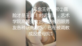 【新片速遞】“下面被你搞裂了！有说有笑白操露脸极品女神！