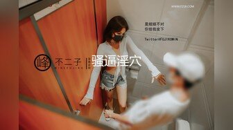 《顶级摄影大咖》行业内十分知名新时代的网黄导演Ed Mosaic精品之【美丽E奶人妻趁老公上班赶紧叫隔壁小王来上工】