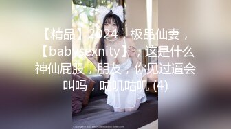 可爱CD元子小妹妹 乖巧女仆装被哥哥干死啊，肏得眼神迷离，爽死哦！