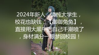 00后极品美女夹着玩具还贪吃